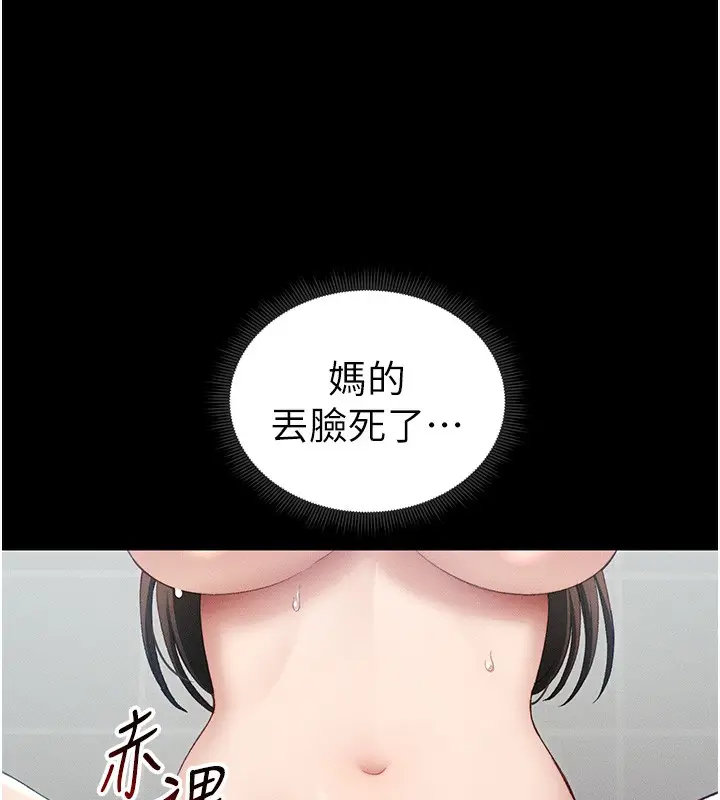 漫画《太妹攻略指南》第16话第85张图