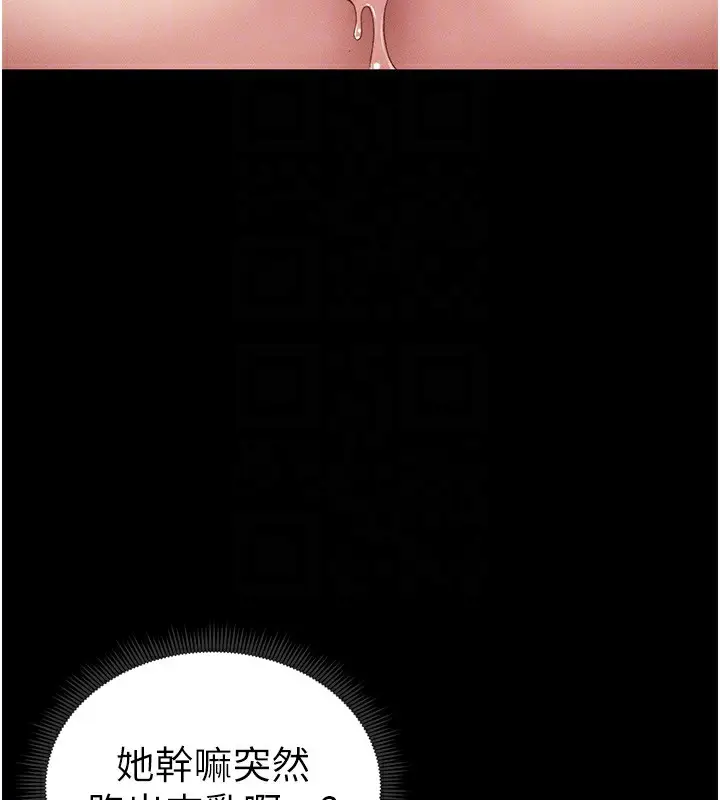 漫画《太妹攻略指南》第16话第96张图