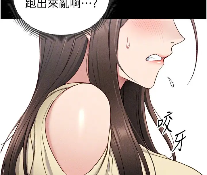 漫画《太妹攻略指南》第16话第97张图
