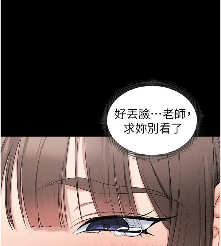 漫画《太妹攻略指南》第17话第112张图