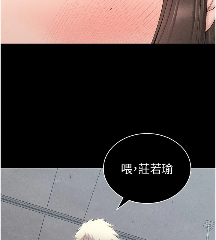 漫画《太妹攻略指南》第17话第113张图