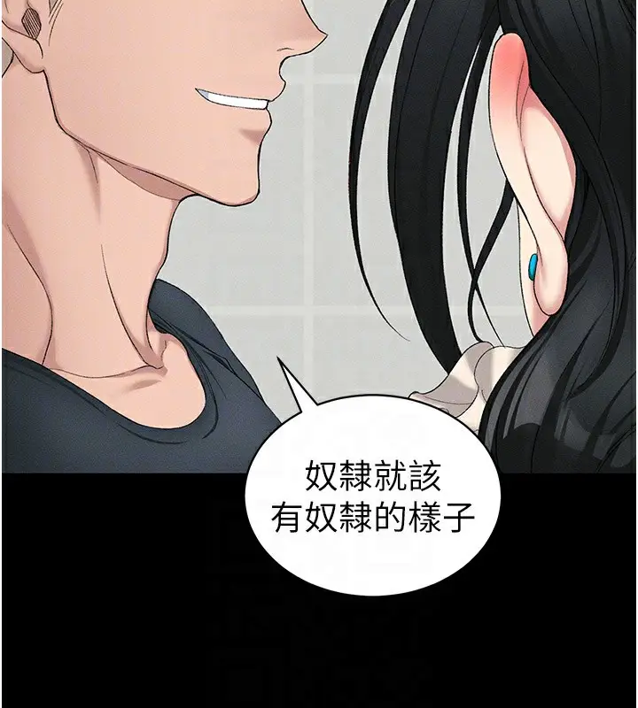 漫画《太妹攻略指南》第17话第123张图