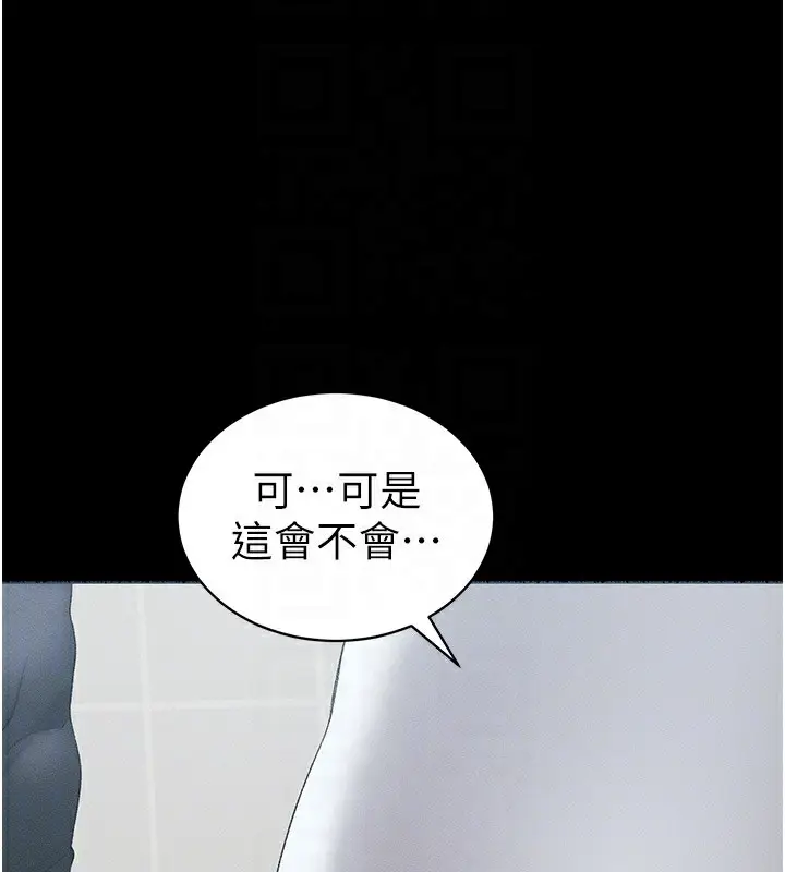 漫画《太妹攻略指南》第17话第124张图