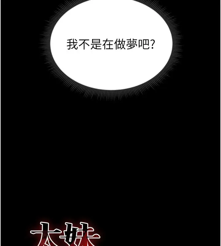 漫画《太妹攻略指南》第17话第13张图