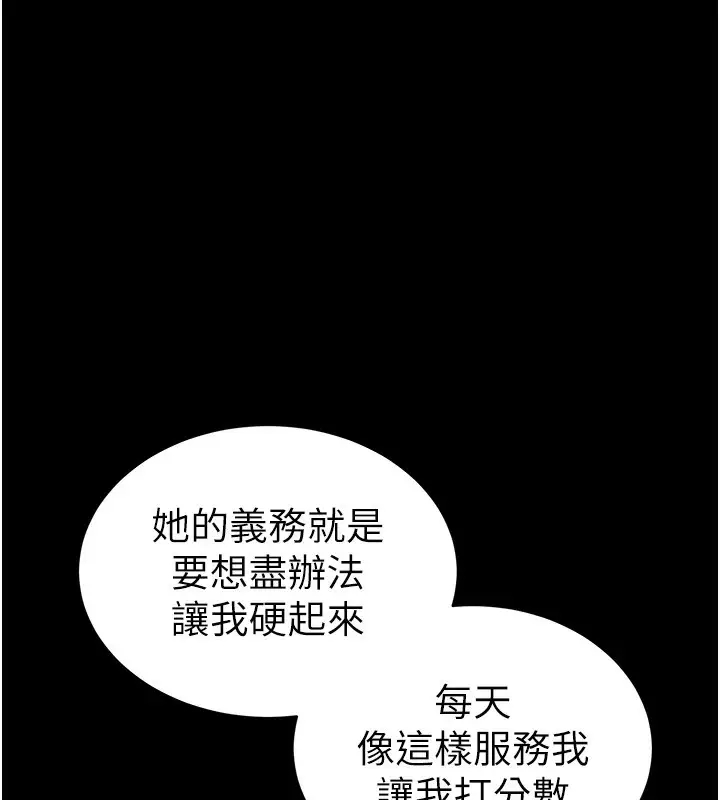 漫画《太妹攻略指南》第17话第131张图