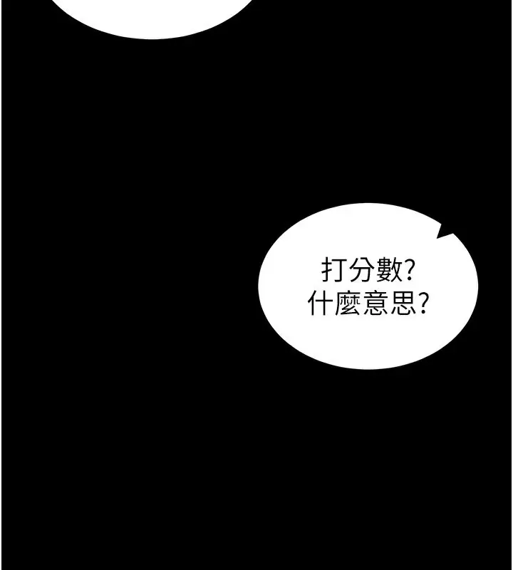 漫画《太妹攻略指南》第17话第137张图