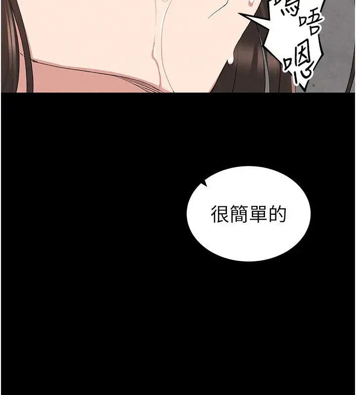 漫画《太妹攻略指南》第17话第139张图