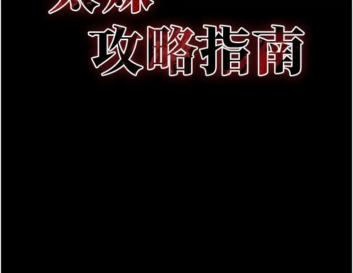 漫画《太妹攻略指南》第17话第14张图