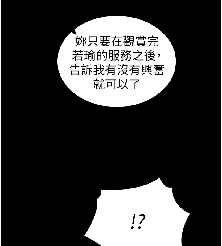 漫画《太妹攻略指南》第17话第140张图