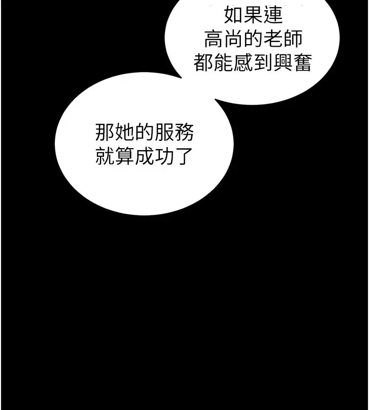 漫画《太妹攻略指南》第17话第144张图