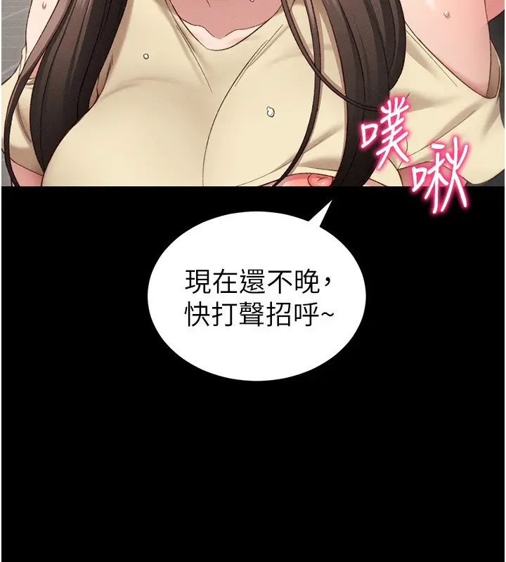 漫画《太妹攻略指南》第17话第23张图