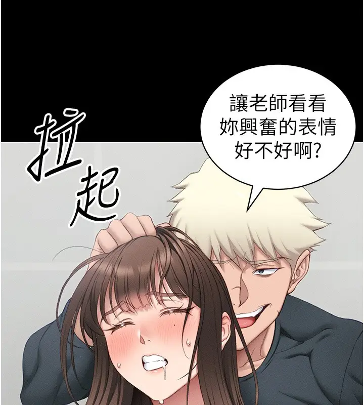 漫画《太妹攻略指南》第17话第46张图