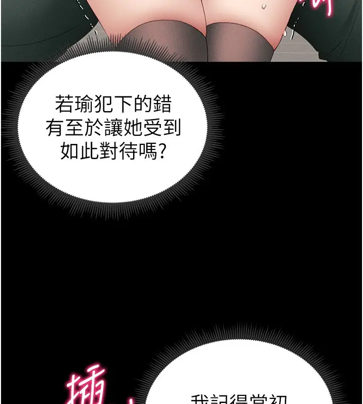 漫画《太妹攻略指南》第17话第54张图