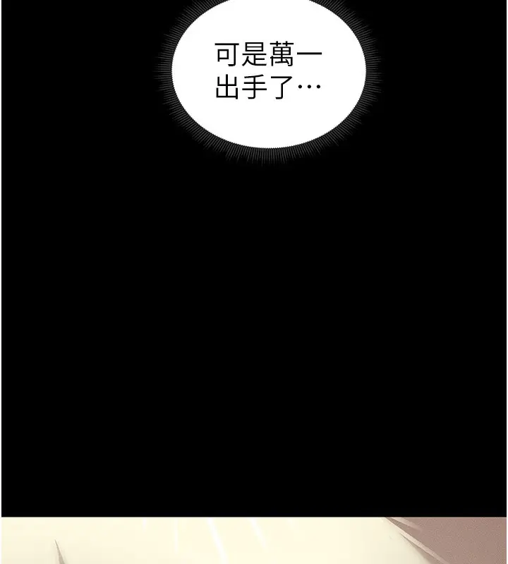 漫画《太妹攻略指南》第17话第70张图