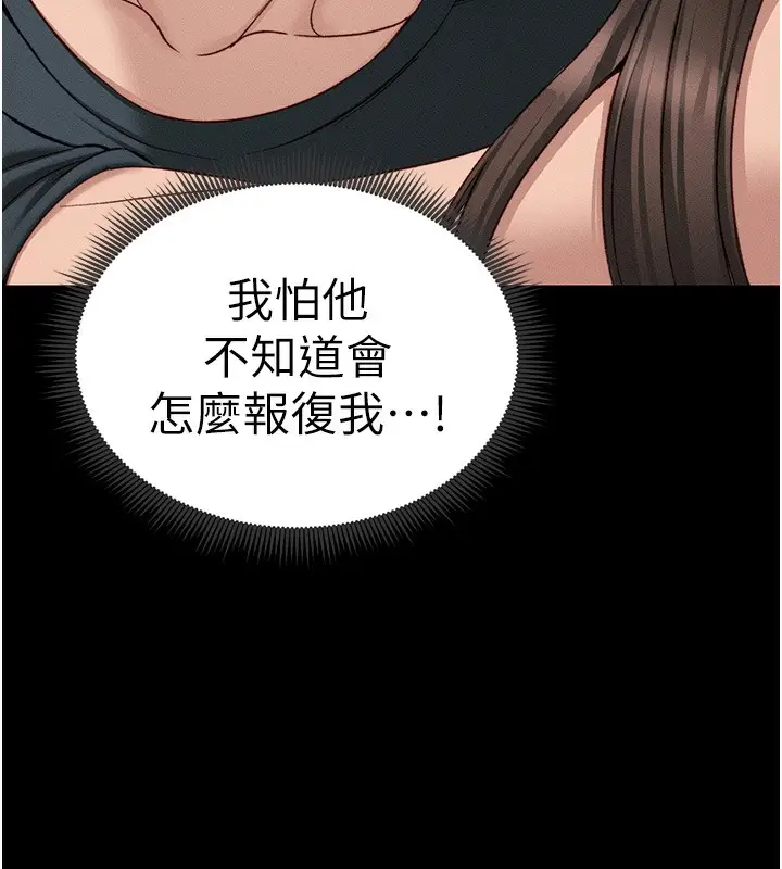 漫画《太妹攻略指南》第17话第72张图