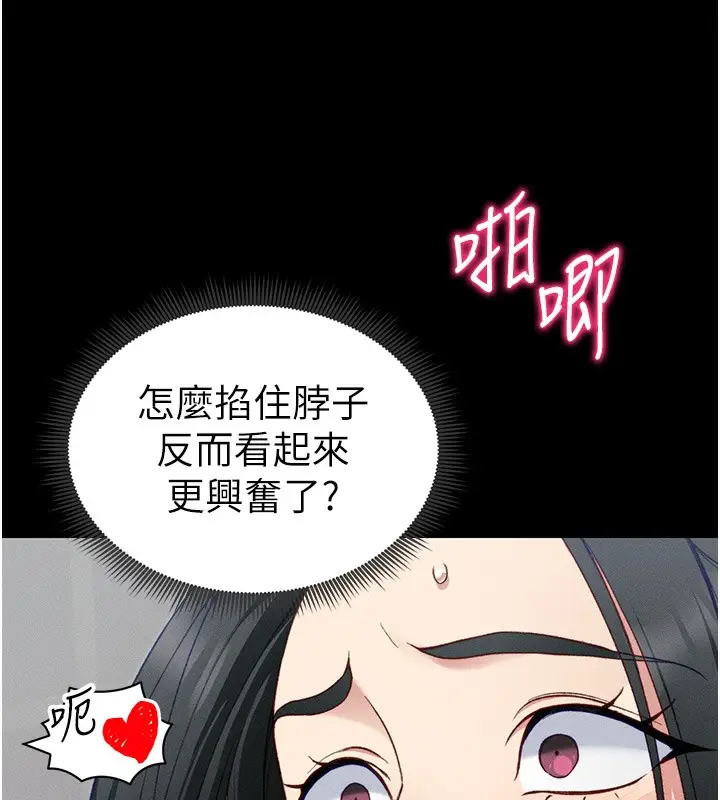 漫画《太妹攻略指南》第17话第83张图