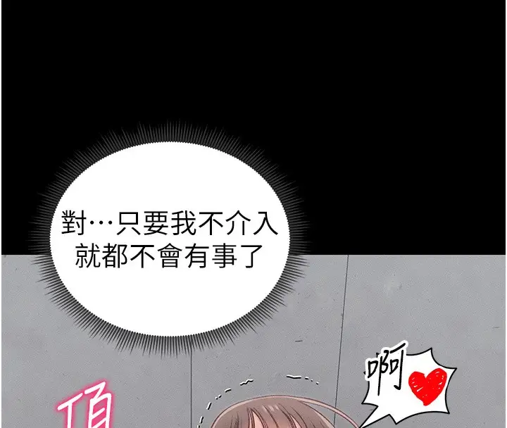 漫画《太妹攻略指南》第17话第85张图
