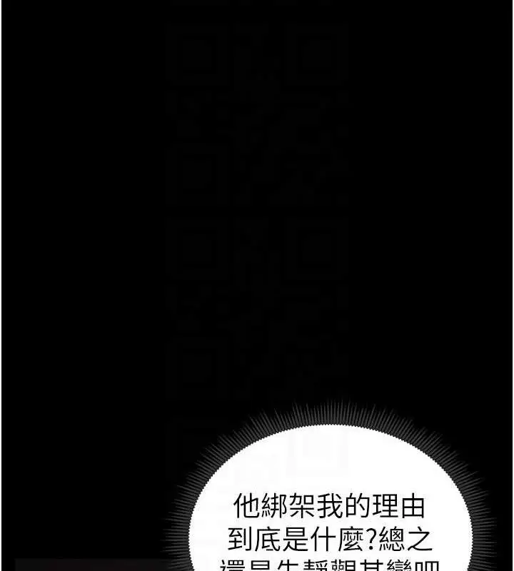 漫画《太妹攻略指南》第18话第106张图