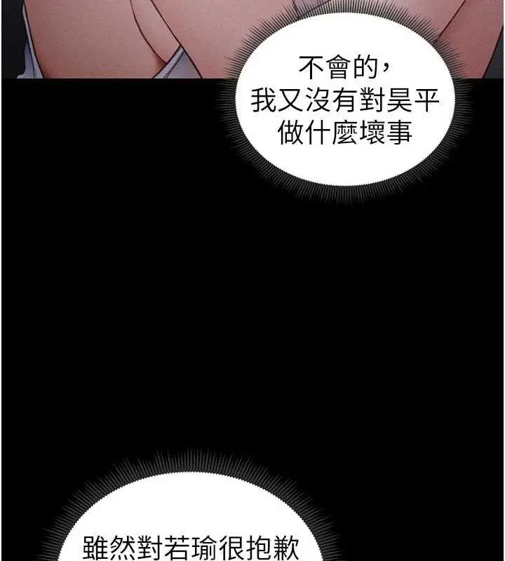 漫画《太妹攻略指南》第18话第110张图