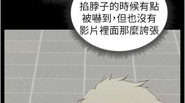 漫画《太妹攻略指南》第18话第114张图