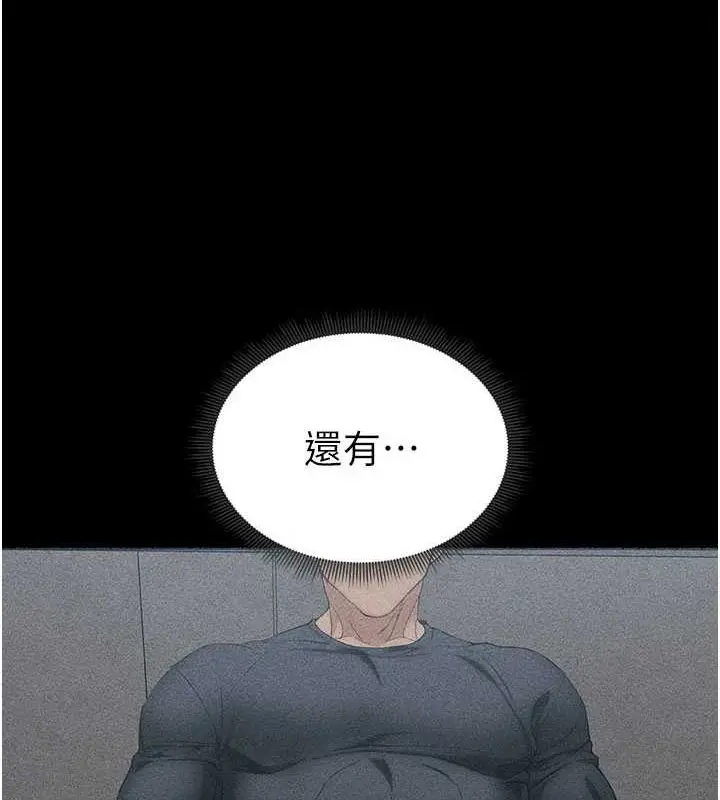 漫画《太妹攻略指南》第18话第121张图