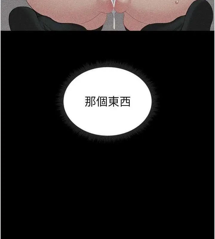 漫画《太妹攻略指南》第18话第123张图
