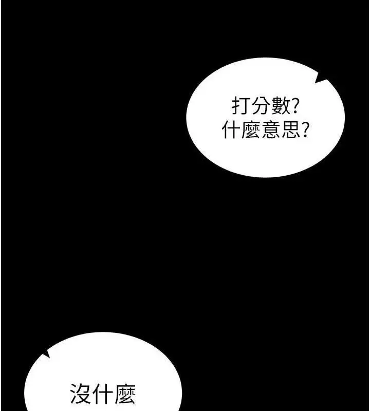 漫画《太妹攻略指南》第18话第13张图