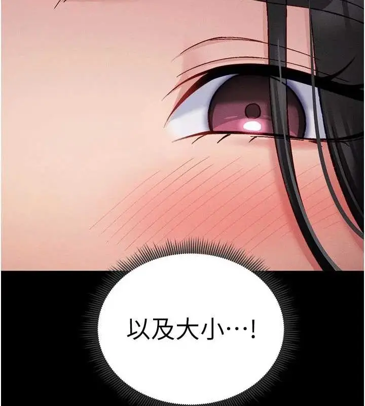 漫画《太妹攻略指南》第18话第139张图