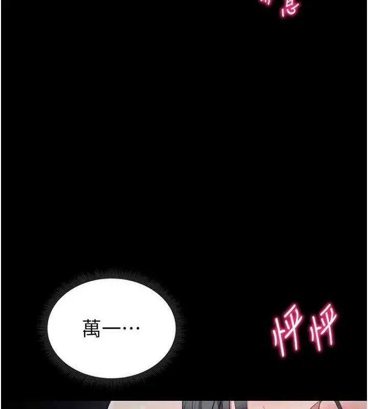 漫画《太妹攻略指南》第18话第146张图