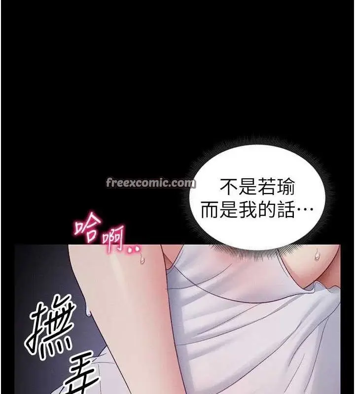 漫画《太妹攻略指南》第18话第150张图