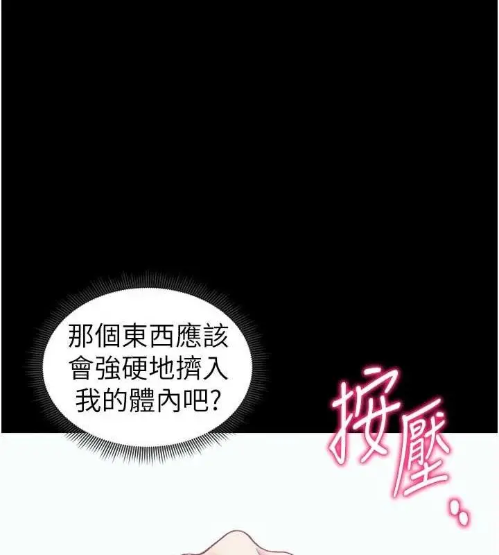 漫画《太妹攻略指南》第18话第153张图