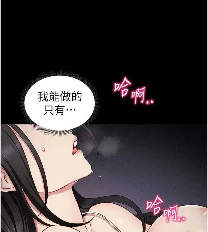 漫画《太妹攻略指南》第18话第157张图