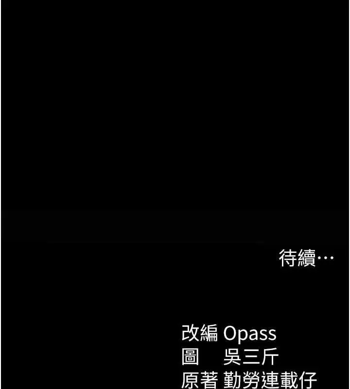 漫画《太妹攻略指南》第18话第167张图