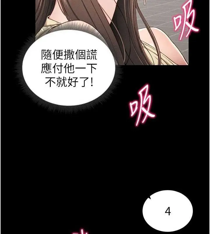 漫画《太妹攻略指南》第18话第24张图
