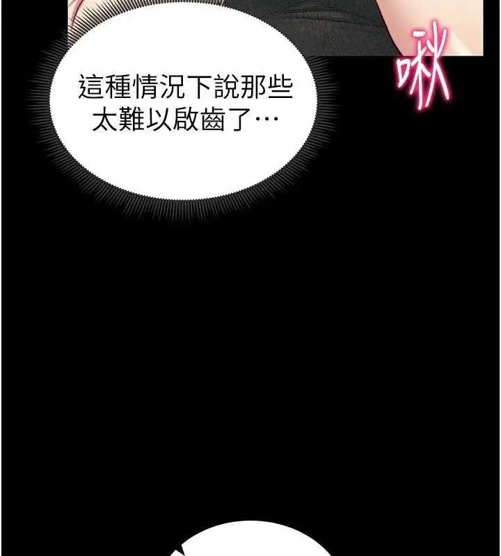 漫画《太妹攻略指南》第18话第27张图