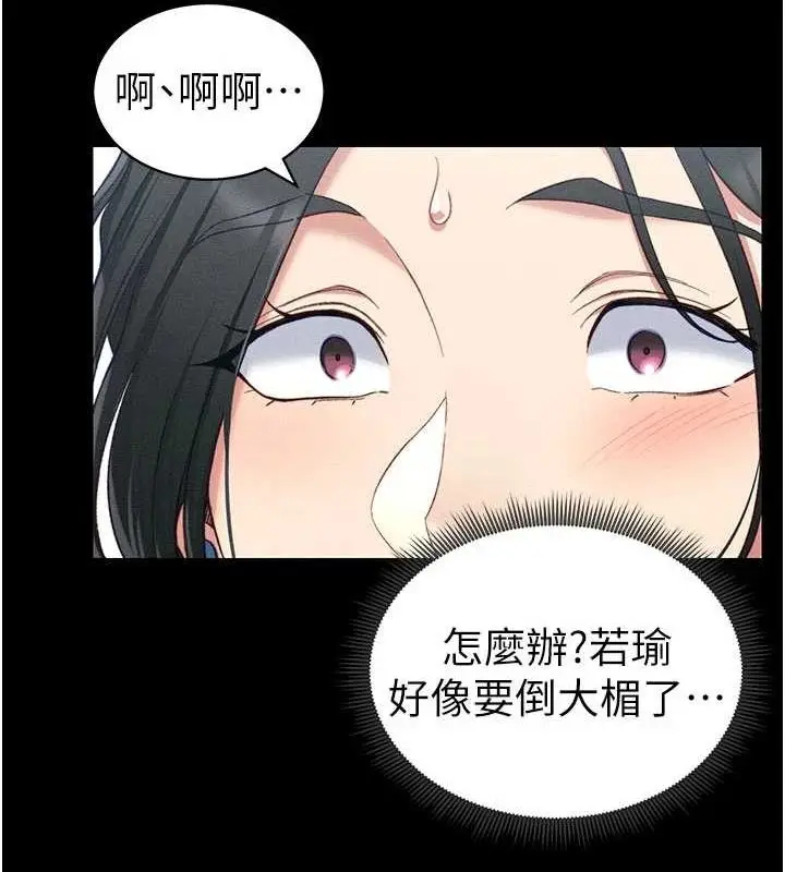漫画《太妹攻略指南》第18话第40张图