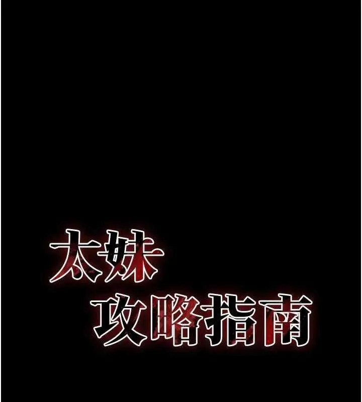漫画《太妹攻略指南》第18话第54张图