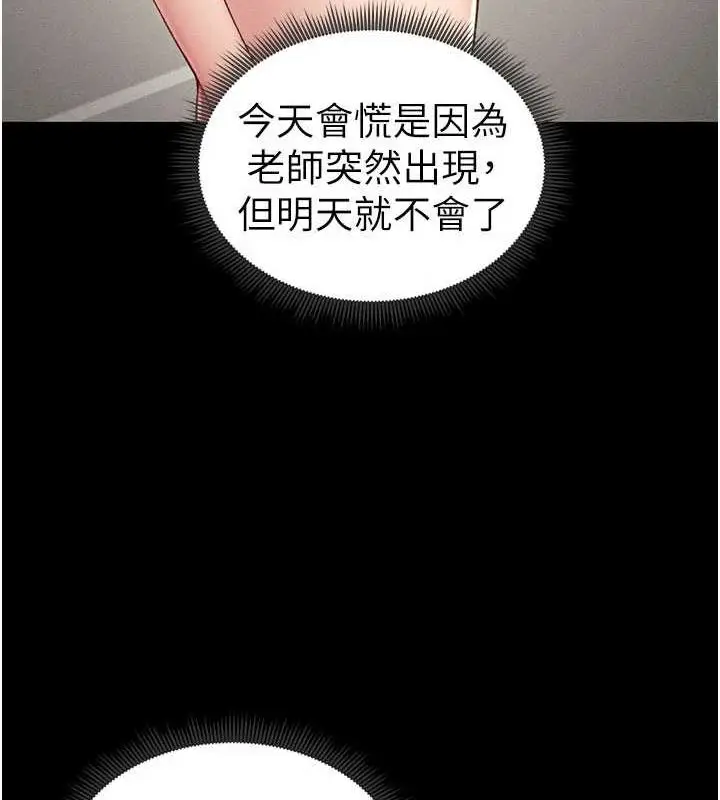 漫画《太妹攻略指南》第18话第74张图