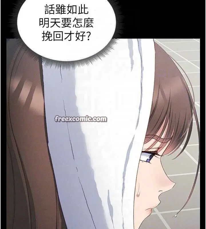 漫画《太妹攻略指南》第18话第75张图