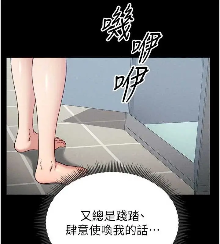 漫画《太妹攻略指南》第18话第79张图