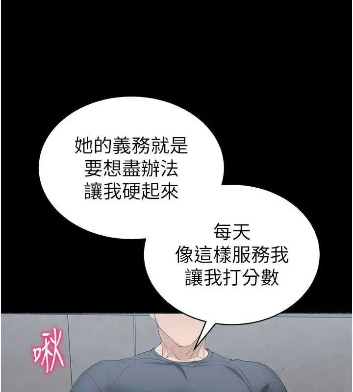 漫画《太妹攻略指南》第18话第8张图
