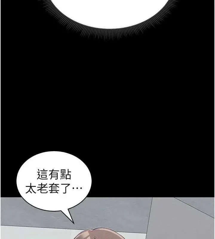 漫画《太妹攻略指南》第18话第80张图