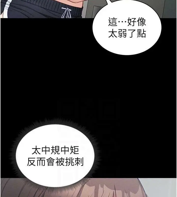 漫画《太妹攻略指南》第18话第82张图