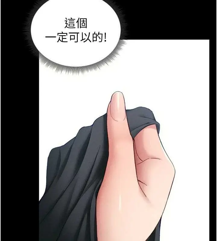 漫画《太妹攻略指南》第18话第86张图