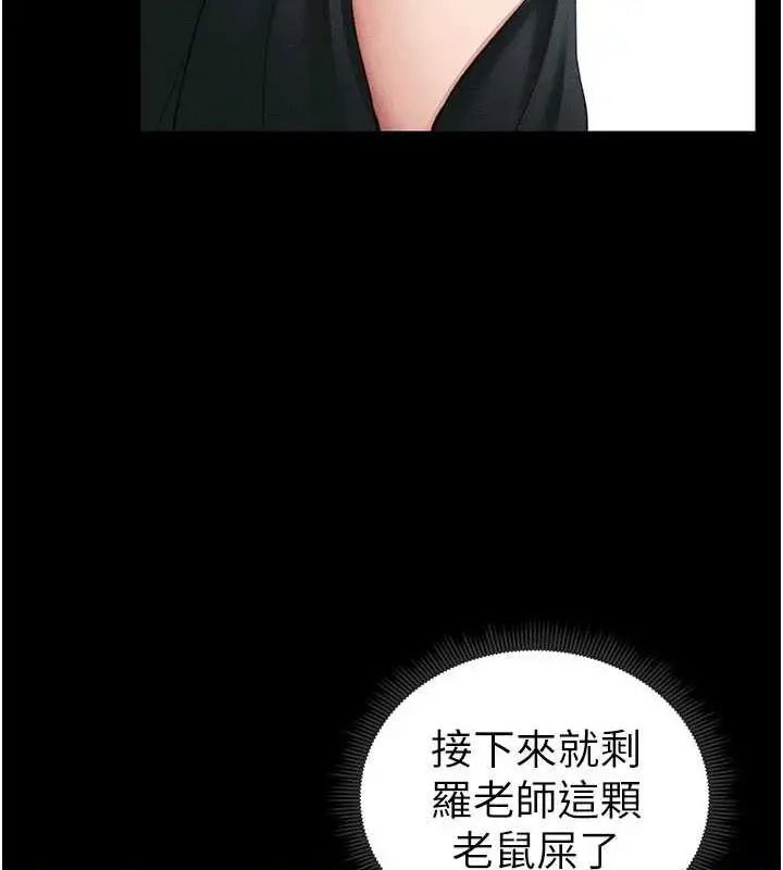 漫画《太妹攻略指南》第18话第87张图