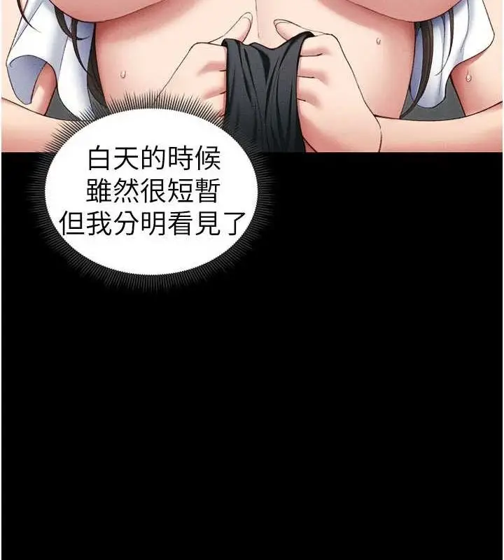 漫画《太妹攻略指南》第18话第89张图