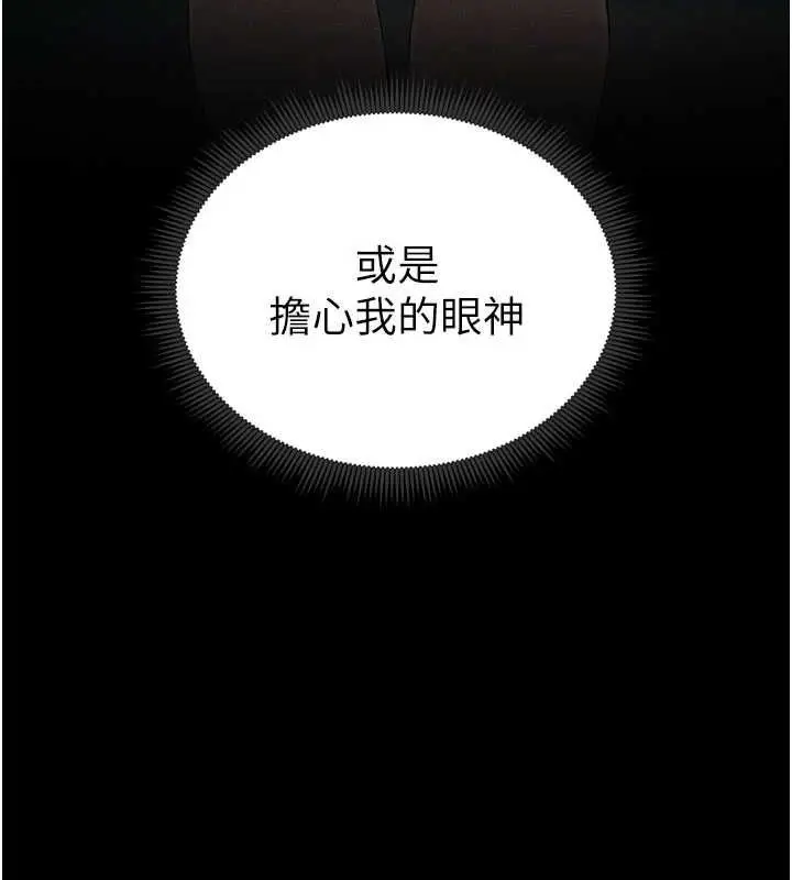 漫画《太妹攻略指南》第18话第96张图