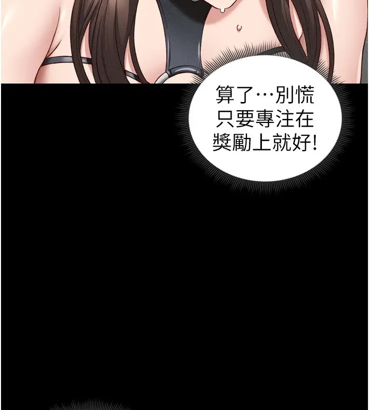 漫画《太妹攻略指南》第19话第106张图