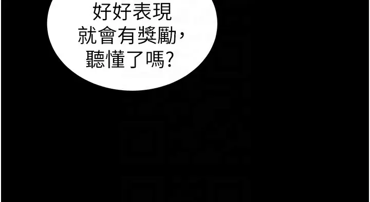 漫画《太妹攻略指南》第19话第110张图