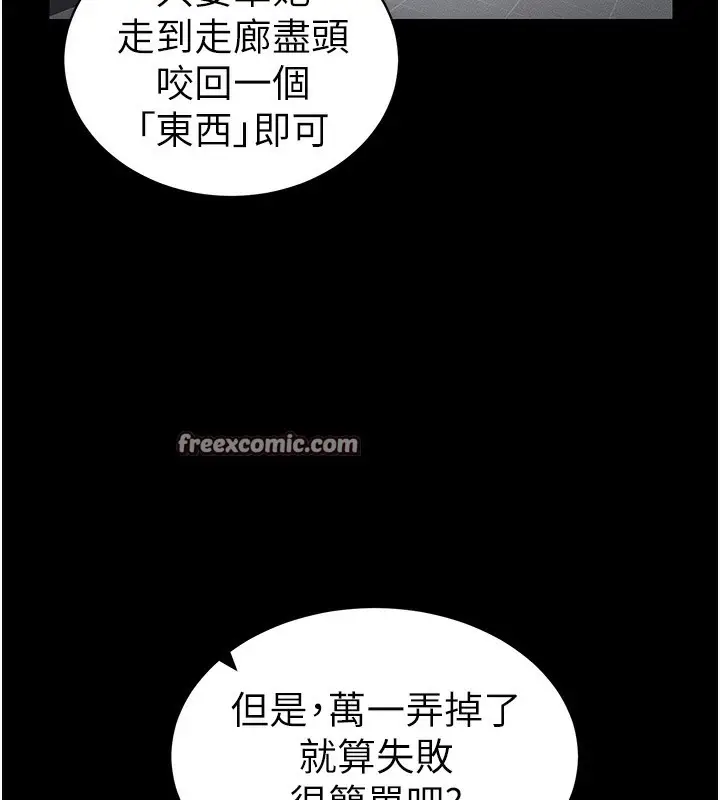 漫画《太妹攻略指南》第19话第120张图